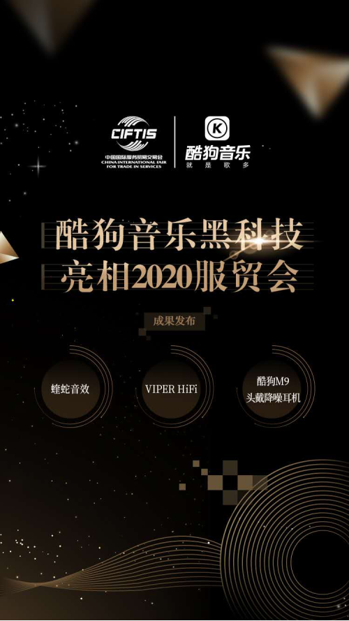 酷狗首款頭戴降噪耳機(jī)M9亮相服貿(mào)會(huì)，用硬核產(chǎn)品提供高品質(zhì)音樂