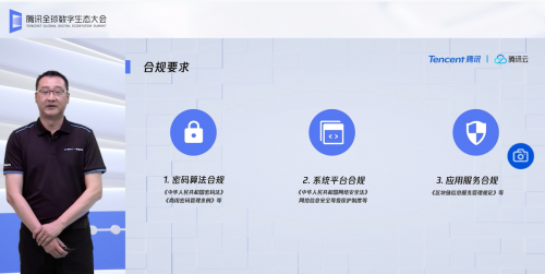 2020騰訊全球數(shù)字生態(tài)大會(huì)：產(chǎn)業(yè)區(qū)塊鏈如何做到安全合規(guī)？