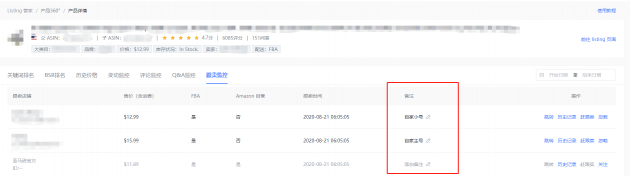 亞馬遜賣家都在用的趕跟賣神器，再也不用熬夜趕跟賣！