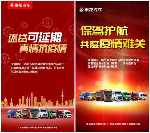 積極踐行社會(huì)責(zé)任 乘龍憑借實(shí)力獲優(yōu)秀戰(zhàn)“疫”行動(dòng)力企業(yè)稱號
