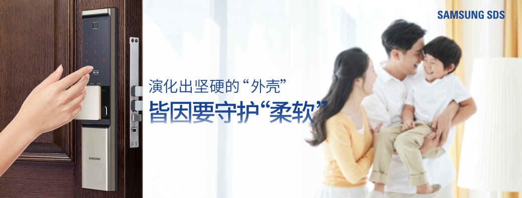 家裝熱潮來襲，三星智能鎖讓生活簡單美好！