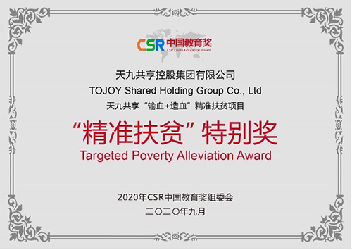 天九共享榮獲第四屆CSR中國教育獎 “責任型創(chuàng)新”彰顯社會價值
