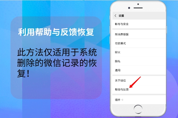 微信記錄被刪除后如何快速恢復(fù)？速學(xué)高效靠譜的恢復(fù)方法！