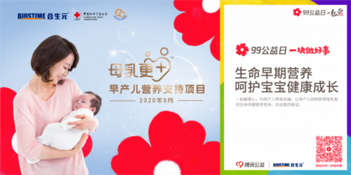 99公益日健合公益為愛(ài)發(fā)聲，攜旗下品牌守護(hù)中國(guó)家庭健康