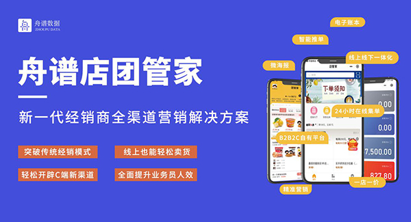 技術(shù)為根，服務(wù)為本，舟譜數(shù)據(jù)全力助推經(jīng)銷(xiāo)商數(shù)智化轉(zhuǎn)型升級(jí)