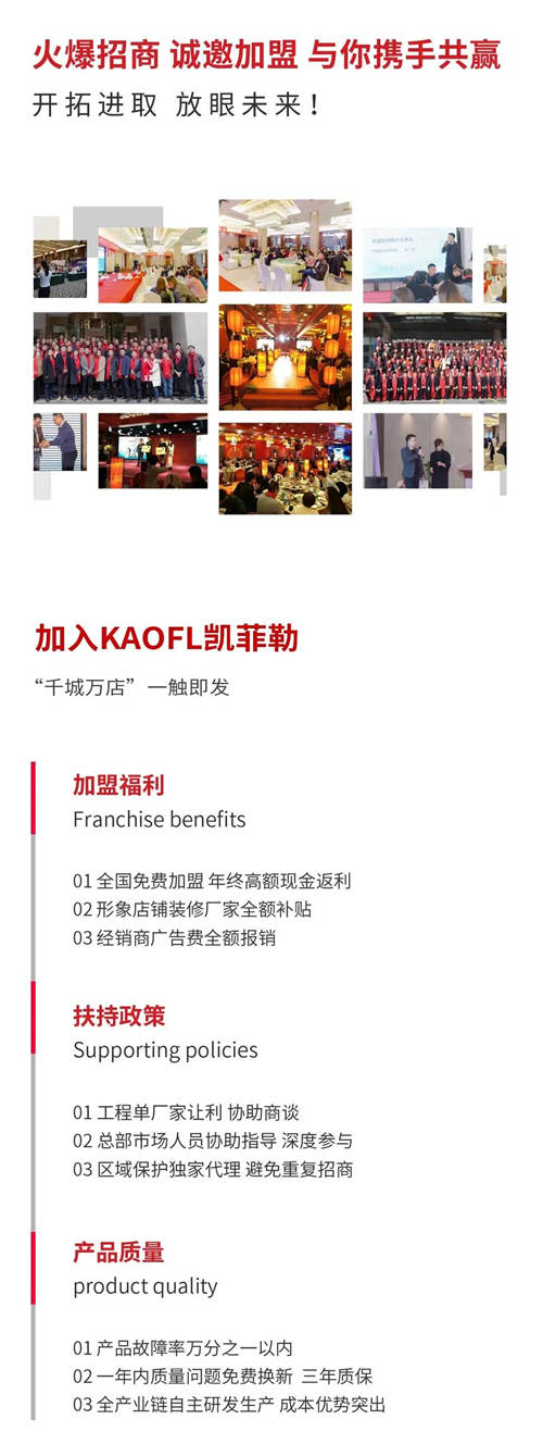 凈水器十大品牌KAOFL凱菲勒加盟喜報(bào)頻傳，“千城萬店”一觸即發(fā)！
