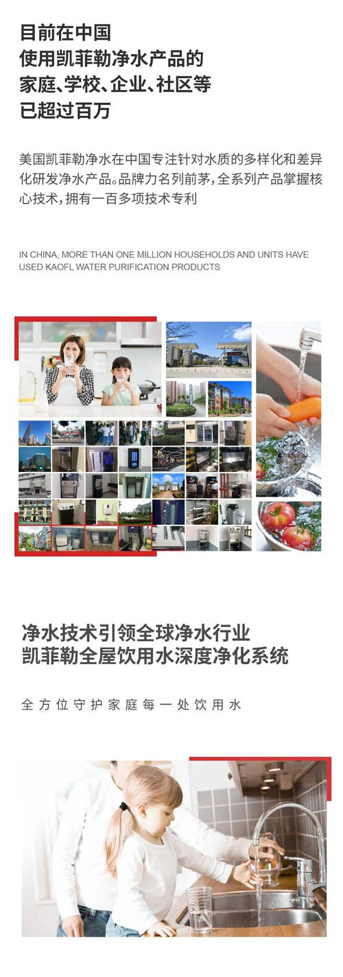 凈水器十大品牌KAOFL凱菲勒加盟喜報(bào)頻傳，“千城萬店”一觸即發(fā)！
