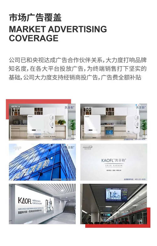凈水器十大品牌KAOFL凱菲勒加盟喜報(bào)頻傳，“千城萬店”一觸即發(fā)！