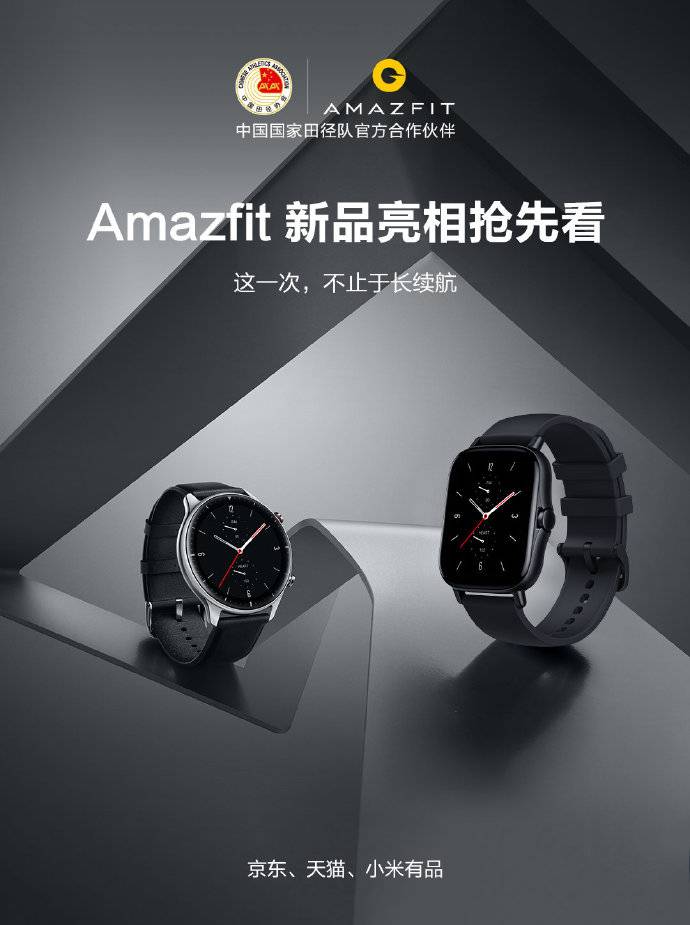 華米科技Amazfit GTR 2 & GTS 2已上架，外觀功能全面升級
