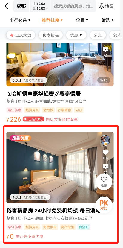 途家十一最強(qiáng)攻略：民宿3折起，搭配“隨心住”0元起住，羊毛薅到手軟