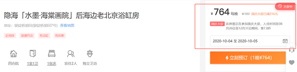 途家十一最強(qiáng)攻略：民宿3折起，搭配“隨心住”0元起住，羊毛薅到手軟