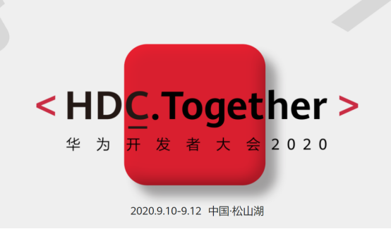 2020華為開發(fā)者大會，智慧辦公體驗區(qū)驚喜不斷
