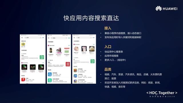 華為快應(yīng)用2.0丨新能力、新場(chǎng)景賦能新生態(tài)