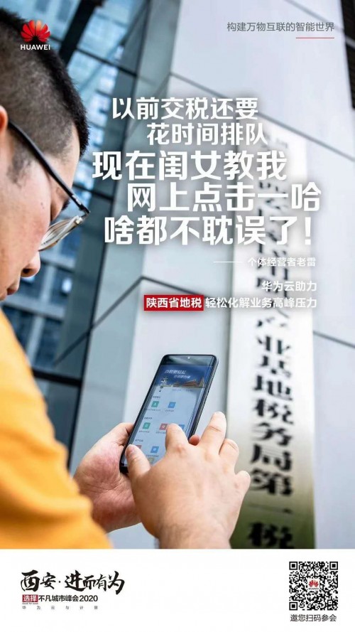 華為邂逅千年古長(zhǎng)安，帶你重新認(rèn)識(shí)“硬科技之都”