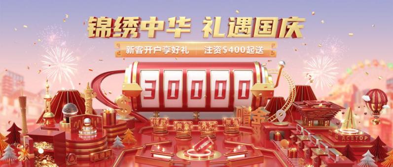 科技交易時(shí)代，領(lǐng)峰環(huán)球與客同慶盛世華誕！