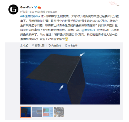 50萬次彎折達(dá)標(biāo)！柔宇第三代蟬翼全柔性屏正式向100萬次發(fā)起挑戰(zhàn)