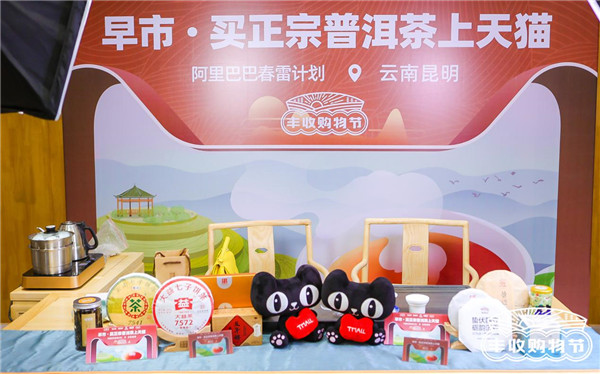 探訪茶馬古道，天貓正宗原產(chǎn)地牽手彩云之南