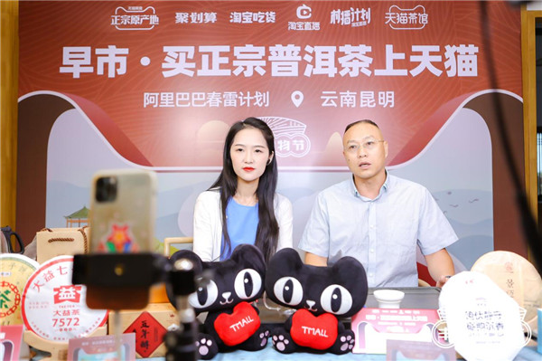 探訪茶馬古道，天貓正宗原產(chǎn)地牽手彩云之南