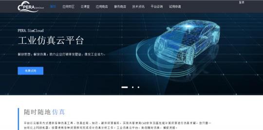 安世亞太仿真云免費試用，ANSYS等10余款熱門軟件參與