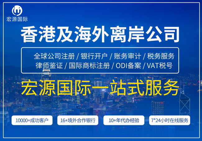 如何注冊香港公司？宏源國際2020最新香港公司注冊條件、要求和流程