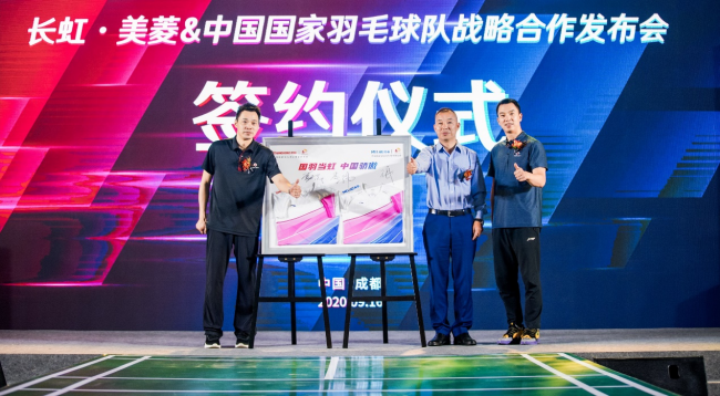 長(zhǎng)虹與中國(guó)羽毛球隊(duì)達(dá)成戰(zhàn)略合作，為“中國(guó)驕傲”再鑄精彩