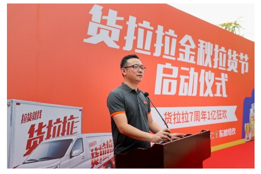 貨拉拉拉貨節(jié)在上海正式啟動，1億補(bǔ)貼提振城市貨運行業(yè)