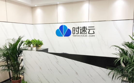 時速云武漢研發(fā)中心正式成立，加速云原生市場布局