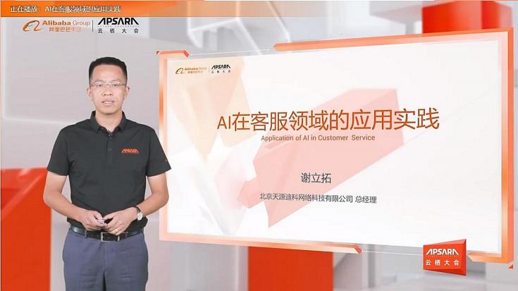數(shù)智未來，全速重構(gòu)——天源迪科亮相2020云棲大會(huì)