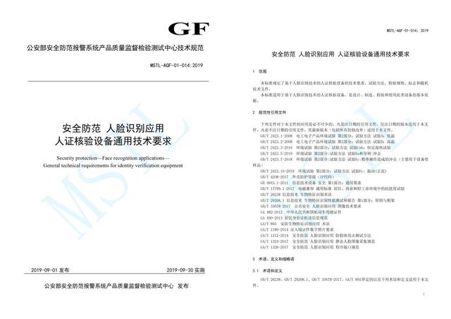 人臉識別設(shè)備如何通過公安三所認證? 這款免費算法即可實現(xiàn)