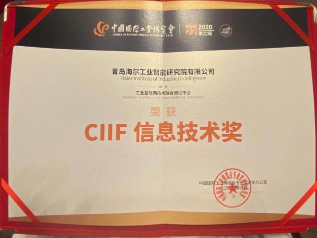 工博會“C位”卡奧斯，盡展智造賦能新成果：專家點贊、再奪大獎、跨國簽約、重磅發(fā)布！