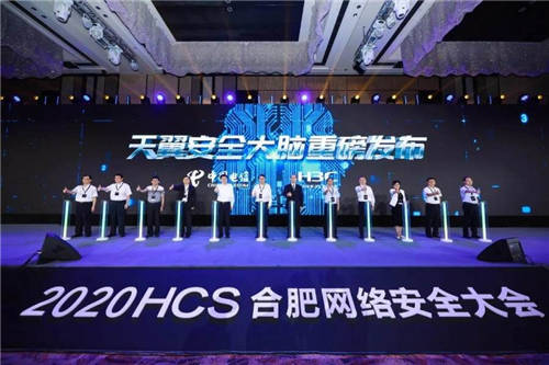 聚力產(chǎn)業(yè)生態(tài)，全力護(hù)航新基建——2020合肥網(wǎng)絡(luò)安全大會(huì)隆重召開(kāi)