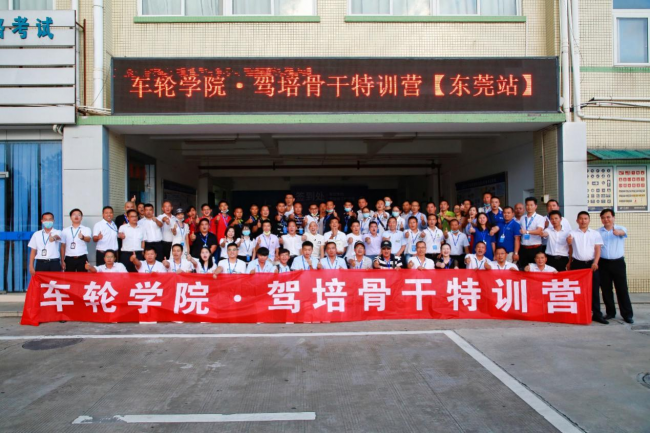 精彩實(shí)戰(zhàn)課程應(yīng)需而授 車輪學(xué)院駕培骨干特訓(xùn)營(yíng)東莞站舉辦