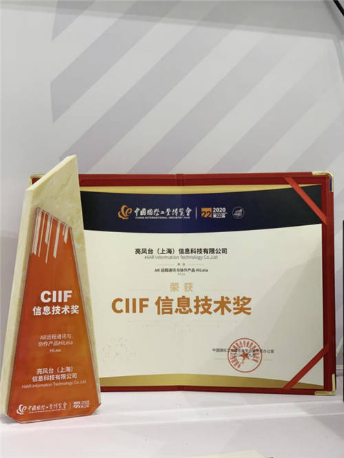 工博會亮風臺AR亮點：科技部推薦成果，CIIF重點獎項、中移上研院工業(yè)新品