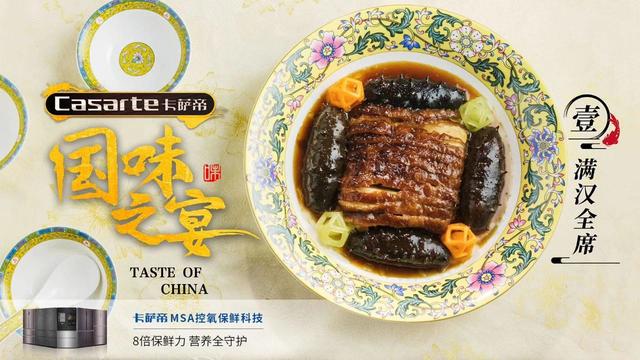 又跨界了？卡薩帝冰箱助力“國味”大廚，讓滿漢全席新鮮上桌！