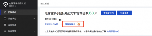 不瞞你說(shuō)，我有騰訊電腦管家“小團(tuán)隊(duì)版”，獲得現(xiàn)金獎(jiǎng)勵(lì)的秘密渠道！