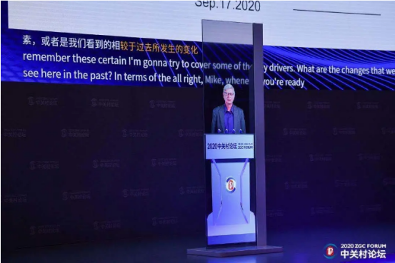 2020中關(guān)村論壇開幕，全球科技領(lǐng)袖匯聚，給出關(guān)于未來的“參考”答案
