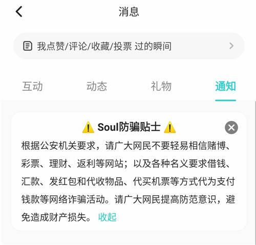 落實(shí)風(fēng)控政策，Soul積極響應(yīng)網(wǎng)絡(luò)安全宣傳周