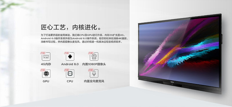 聯想智慧大屏標準版煥新升級 聯想thinkplus鑄造更懂中國企業(yè)用戶的“中國好屏”