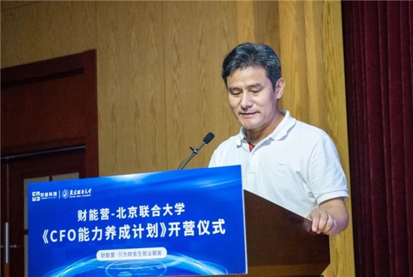 財(cái)能營(yíng)-北京聯(lián)合大學(xué)《CFO能力養(yǎng)成計(jì)劃》隆重開啟！