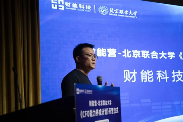 財(cái)能營(yíng)-北京聯(lián)合大學(xué)《CFO能力養(yǎng)成計(jì)劃》隆重開啟！