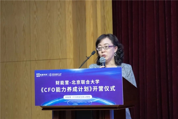 財(cái)能營(yíng)-北京聯(lián)合大學(xué)《CFO能力養(yǎng)成計(jì)劃》隆重開啟！