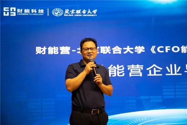 財(cái)能營(yíng)-北京聯(lián)合大學(xué)《CFO能力養(yǎng)成計(jì)劃》隆重開啟！