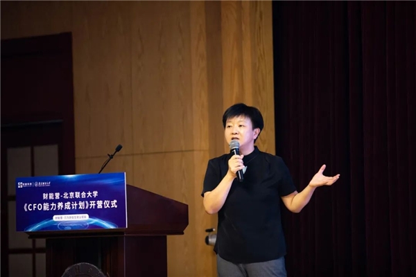 財(cái)能營(yíng)-北京聯(lián)合大學(xué)《CFO能力養(yǎng)成計(jì)劃》隆重開啟！