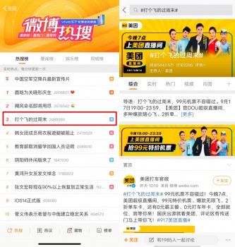 美團抖音開播鉅惠來襲，網(wǎng)友感嘆“機票還能這么賣”
