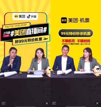 美團抖音開播鉅惠來襲，網(wǎng)友感嘆“機票還能這么賣”