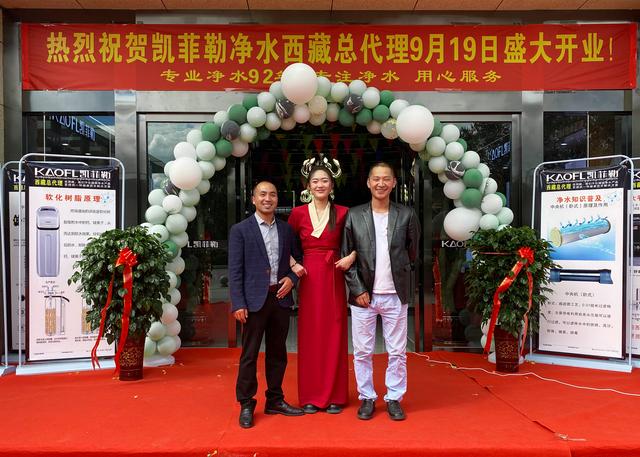 凈水器十大品牌凱菲勒西藏專賣店今日盛大開業(yè)，現(xiàn)場(chǎng)火爆！