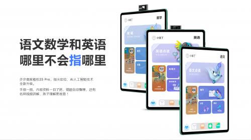 優(yōu)學(xué)派、步步高、讀書郎產(chǎn)品解析，幫你選出適合孩子的學(xué)習(xí)機(jī)