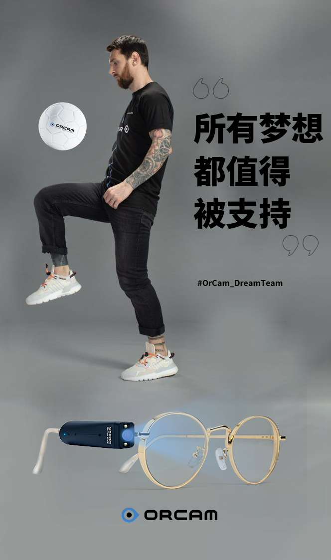 科技巨擘與國(guó)際巨星的相遇，OrCam與梅西正式牽手合作