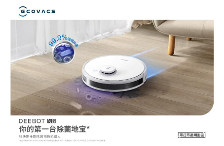 首款除菌地寶N8直播首發(fā) ，三大“創(chuàng)新”助力科沃斯新品引爆市場