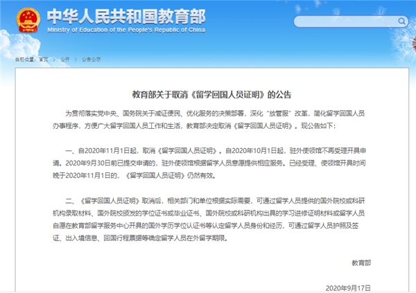教育部取消《留學(xué)生回國證明》，熊貓速匯助力海外華人匯款回中國